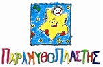 Picture of Paramythoplastis - Παιδικό Εργαστήρι - Περιστέρι